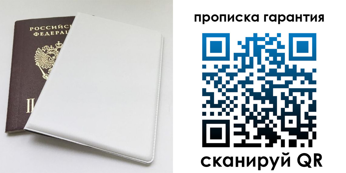 временная регистрация гарантия в Бодайбо